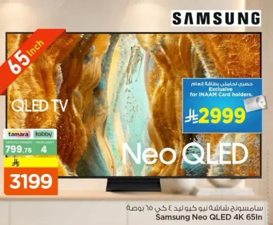 تلفاز سامسونج Neo QLED 4K سمارت 65 انش