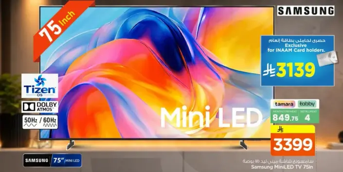 تلفاز سامسونج ميني LED 75 انش