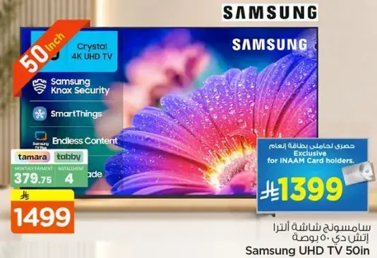 تلفاز سامسونج UHD 4K سمارت 50 انش