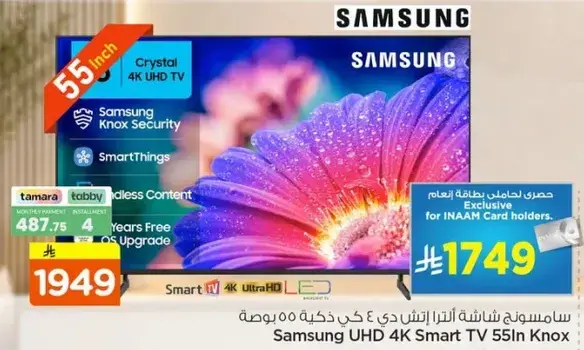 تلفاز سامسونج UHD 4K سمارت 55 انش