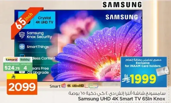 تلفاز سامسونج UHD 4K سمارت 65 انش