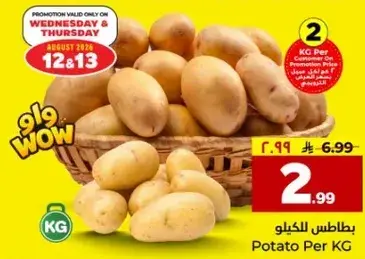 بطاطا الكيلو