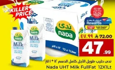 ندي حليب طويل الاجل كامل الدسم 12 لتر