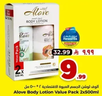 عبوه قيمه لوشن الجسم 2x500 مل