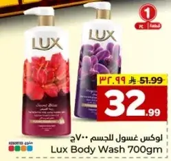 لوكس غسول للجسم 700 جم