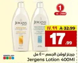 جرجنز لوشن 400 مل