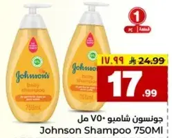 جونسن شامبو 750 مل