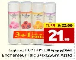 انشانتور بودره التلك 3+1 125 جم