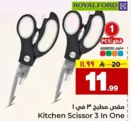 مقص مطبخ 3 في 1