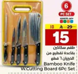 طقم سكاكين بقاعده تقطيع من الخيزران 6 قطع