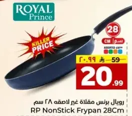رويال برنس مقلاه غير لاصقه 28 سم
