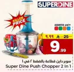 سوبر داين قطاعه بالضغط 2 في 1