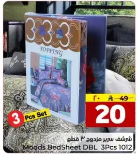 مجموعه شراشف سرير مزدوج 3 قطع