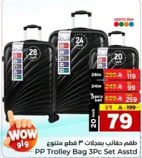 طقم حقايب بعجلات 3 قطع متنوع