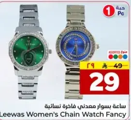ساعه بسوار معدني فاخره نساييه