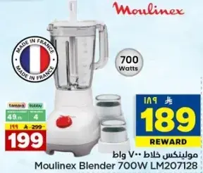 مولينكس خلاط 700 وات