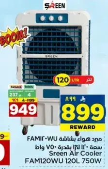 مرد هواء بشاشه 120 لتر بقدره 750 وات
