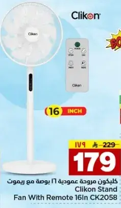 كلكون مروحه عموديه 16 بوصه مع ريموت