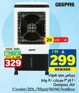 جهاز مروحه هواء جيباس