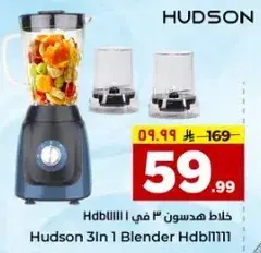 خلاط هيدسون 3 في 1