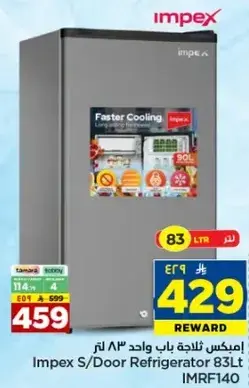 ثلاجه باب واحد سعه 83 لتر من امبكس