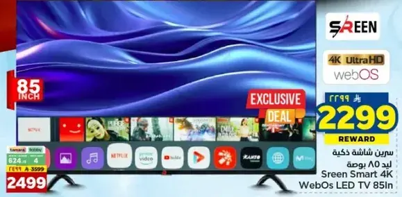 شاشه سكرين سمارت 4K ويب او اس LED، 85 بوصه