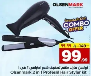 اولسن مارك طقم تصفيف شعر احترافي