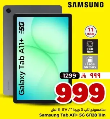 تاب سامسونج جالكسي A11+ 5G بحجم 11 بوصه.