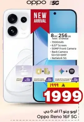اوبو رينو 16F، 8 جيجابايت رام، 256 جيجابايت تخزين، 7000 مللي امبير