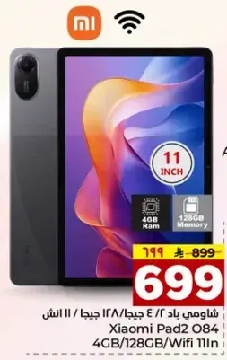 شياومي باد 2 O84 بحجم 11 بوصه.