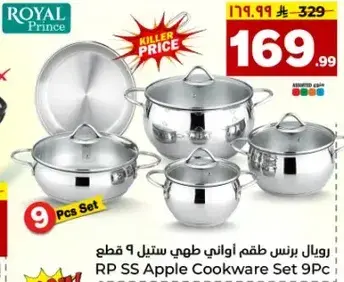رويال برنس طقم اواني طهي ستيل 9 قطع