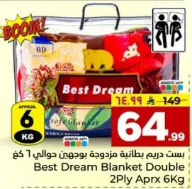 بيت دريم بطانيه مزدوجه حوالي 6 كغ