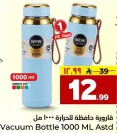 قاروره حافظه للحراره 1000 مل