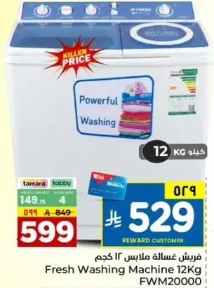 فرش غساله ملابس 12 كجم