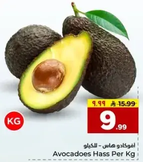 افوكادو هاس - للكيلو
