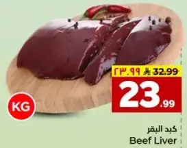 كبد البقر