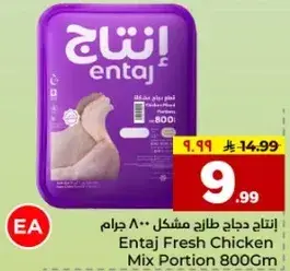 انتاج دجاج طازج مختلط 800 جرام