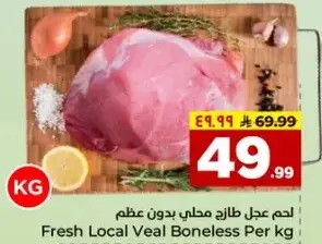 لحم طازج محلي بدون عظم