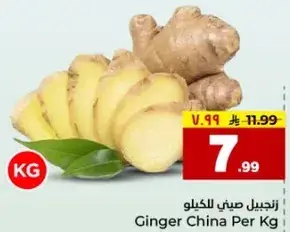 زنجبيل صيني للكيلو