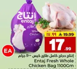 انتاج دجاج كامل طازج كيس 1100 جرام