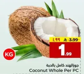 جوز الهند كامل بالحبه