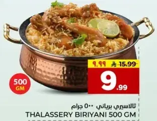 ثلاثي برياني 500 جرام