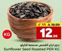 Sunflower Seed Roasted PER KG