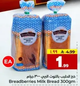 خبز الحليب بالتوت الري 300 جرام