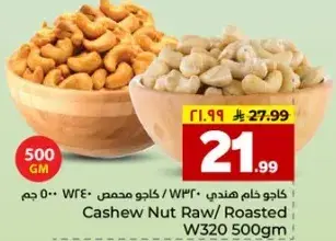 كاجو خام هندي 500 جرام