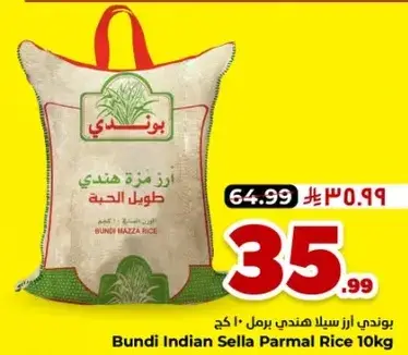 بوندي ارز سيلان هندي 10 كج