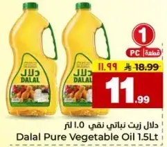 دلال زيت نباتي نقي 1.0 لتر