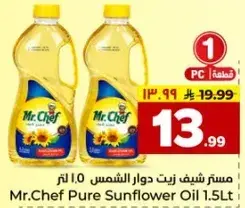 مستر شيف زيت دوار الشمس 1.5 لتر