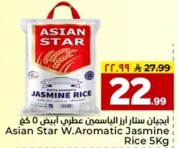 انجيان ستار ازر الياسمين عطري ابيض 5 كجم