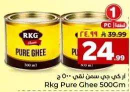 ار كي جي سمن نقي 500 مل